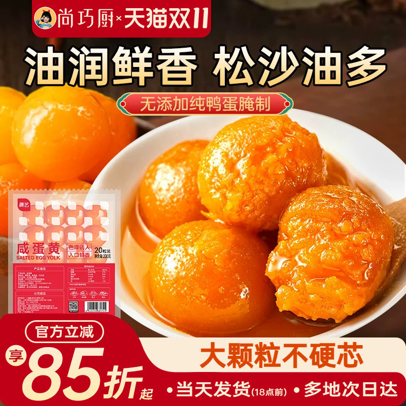 展艺咸鸭蛋黄烤蛋黄酥馅粽子广式月饼馅料烘焙正宗生流油家用原料