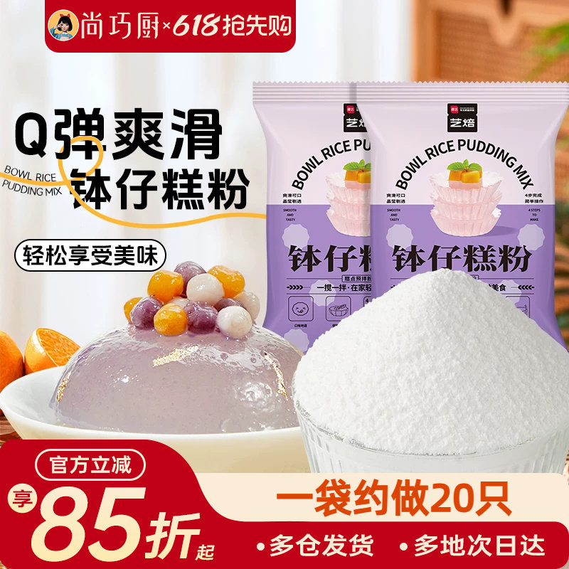 展艺艺焙钵仔糕粉200g专用粉材料摆摊商用水晶马蹄糕预拌粉碗糕粉