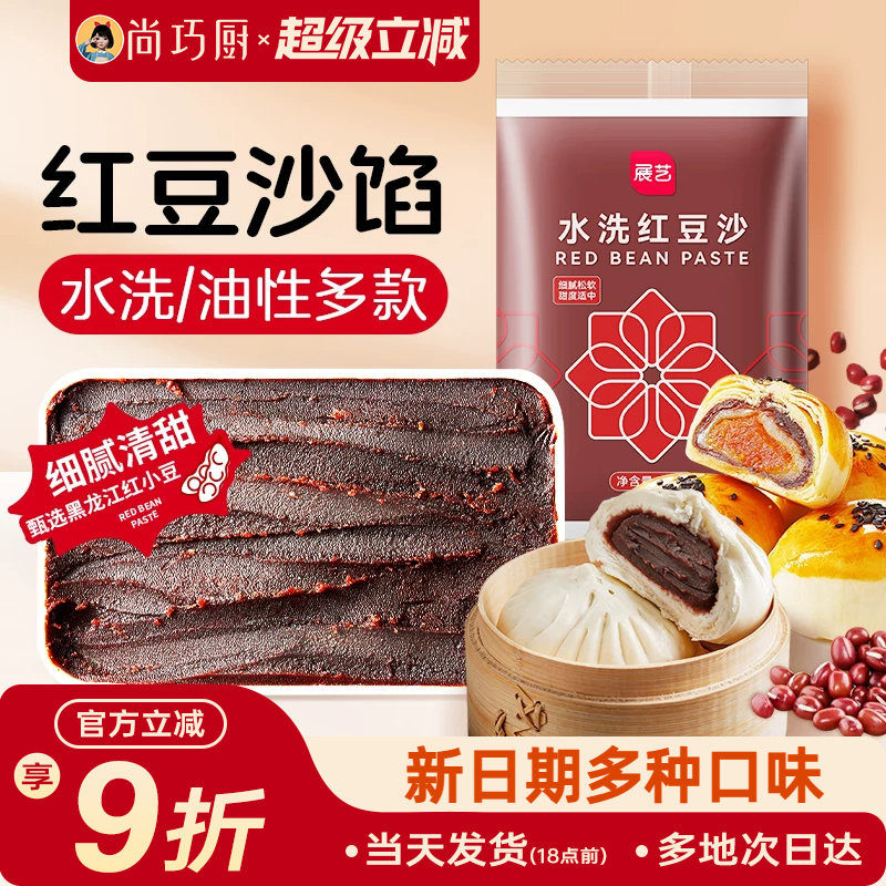 巧厨红豆沙馅料广式冰皮莲蓉月饼蛋黄酥包子家用商专用烘焙原材料