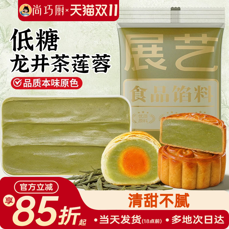 展艺低糖龙井茶莲蓉月饼馅料