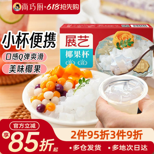 展艺椰果粒小包装即食奶茶店配料