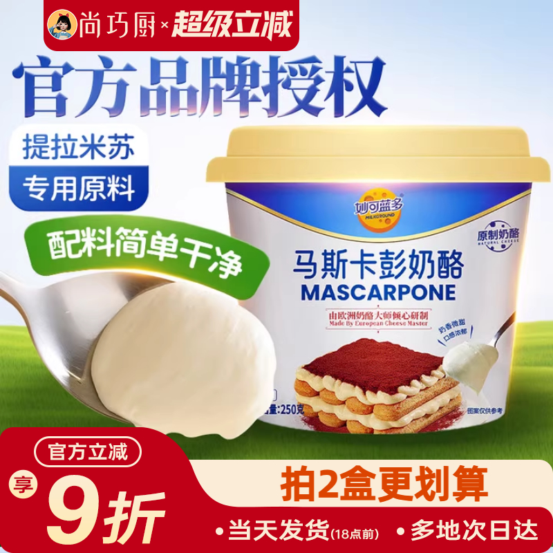 妙可蓝多奶酪500g提拉米苏专用