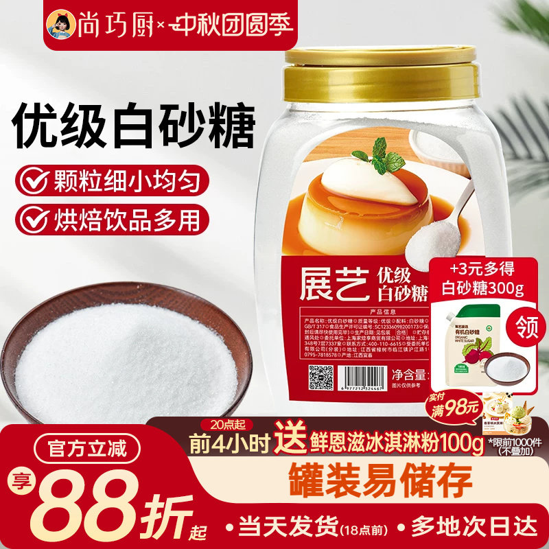 展艺优级白砂糖1kg食用材料