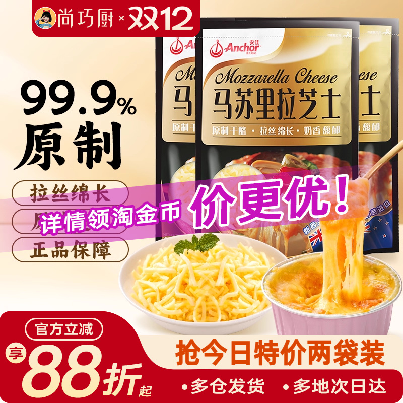 安佳原制芝士碎拉丝家用马苏里拉奶酪碎条片块黄油披萨官方旗舰店