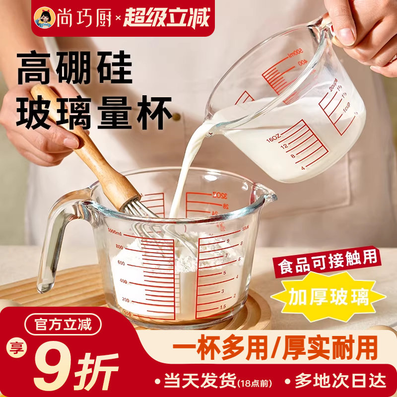 展艺宽口量杯带刻度手柄玻璃冰皮广式月饼专用厨房面粉烘焙工具用