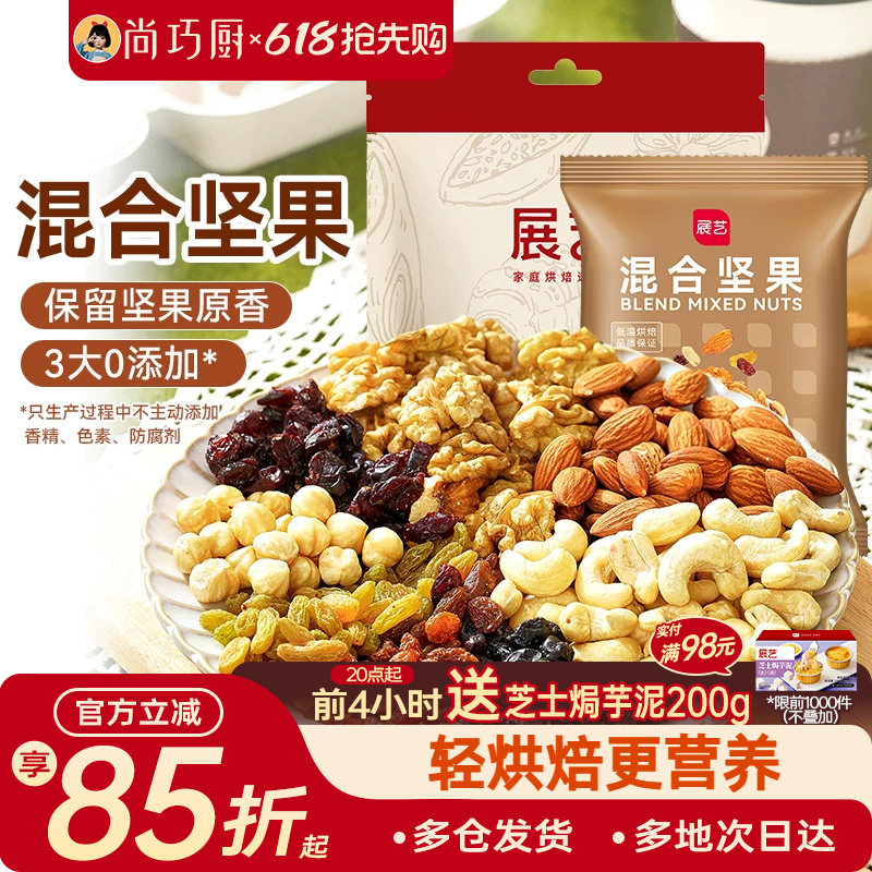 展艺每日坚果混合装500g雪花酥牛轧糖材料糯米船果仁干果零食家用