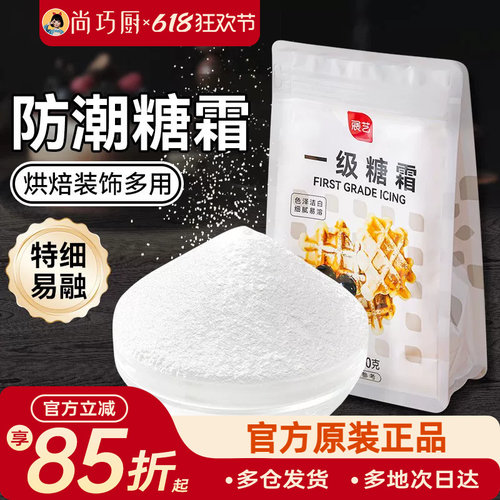展艺防潮一级糖霜500g特细糖粉
