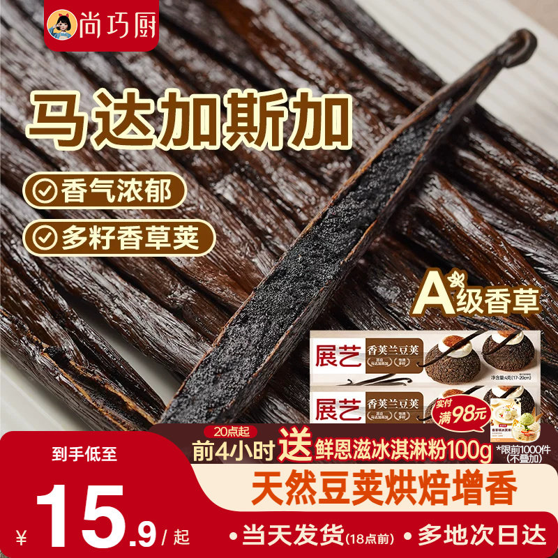 展艺香草荚天然香精原料