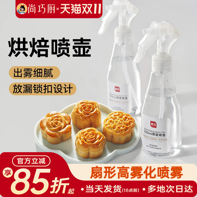 展艺烘焙喷壶家用厨房喷水瓶雾化喷水壶洒水浇花壶制作月饼喷壶器