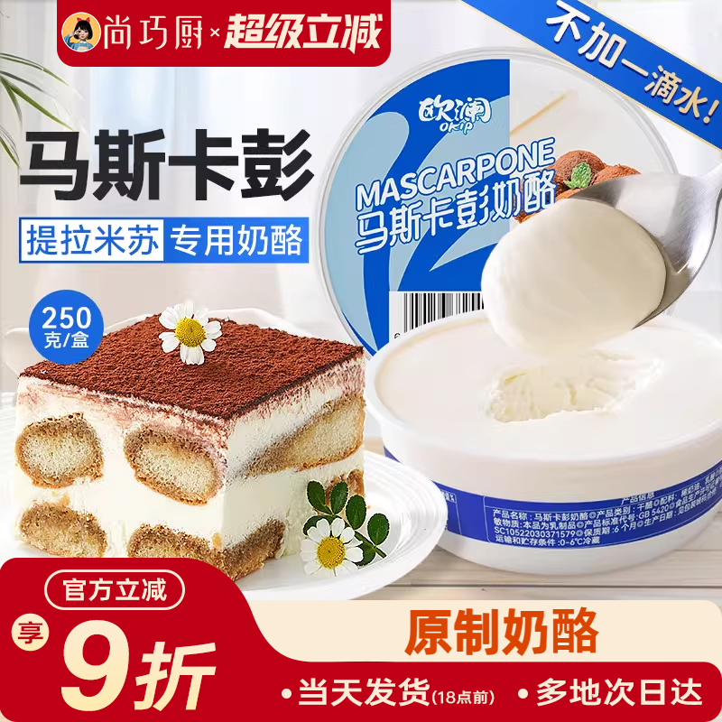 提拉米苏专用奶酪马斯卡彭250g