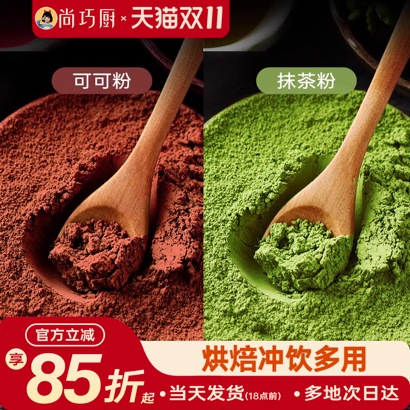 展艺纯抹茶粉可可粉烘焙冲饮专用
