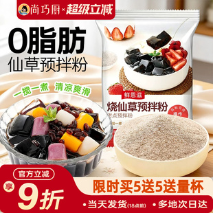 烧仙草预拌粉黑白凉粉果冻专用儿可食用童甜品奶茶店家商用自制料