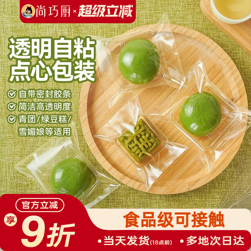展艺点心通用自粘袋甜品一次性包装袋青团雪媚娘烘焙工具野餐外带