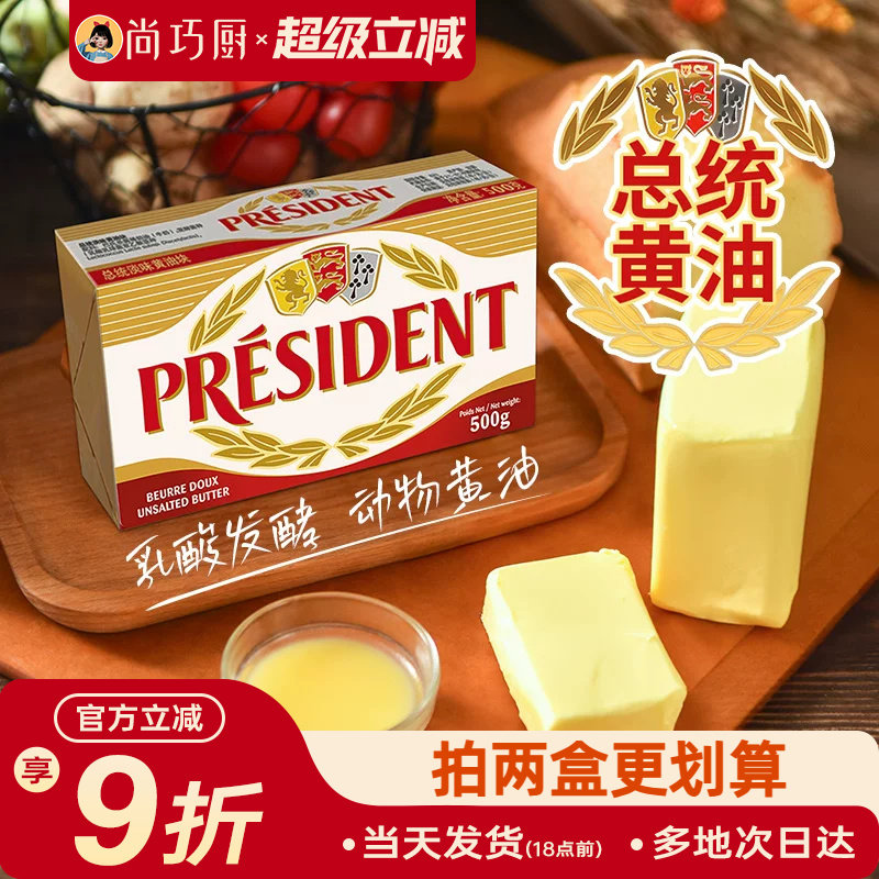 法国总统动物黄油500g/200g面包饼干黄油卷250g欧澜烘焙煎牛排用