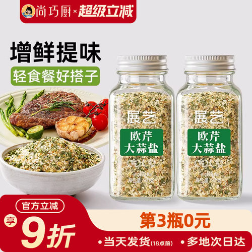 展艺欧芹大蒜盐复合调味料