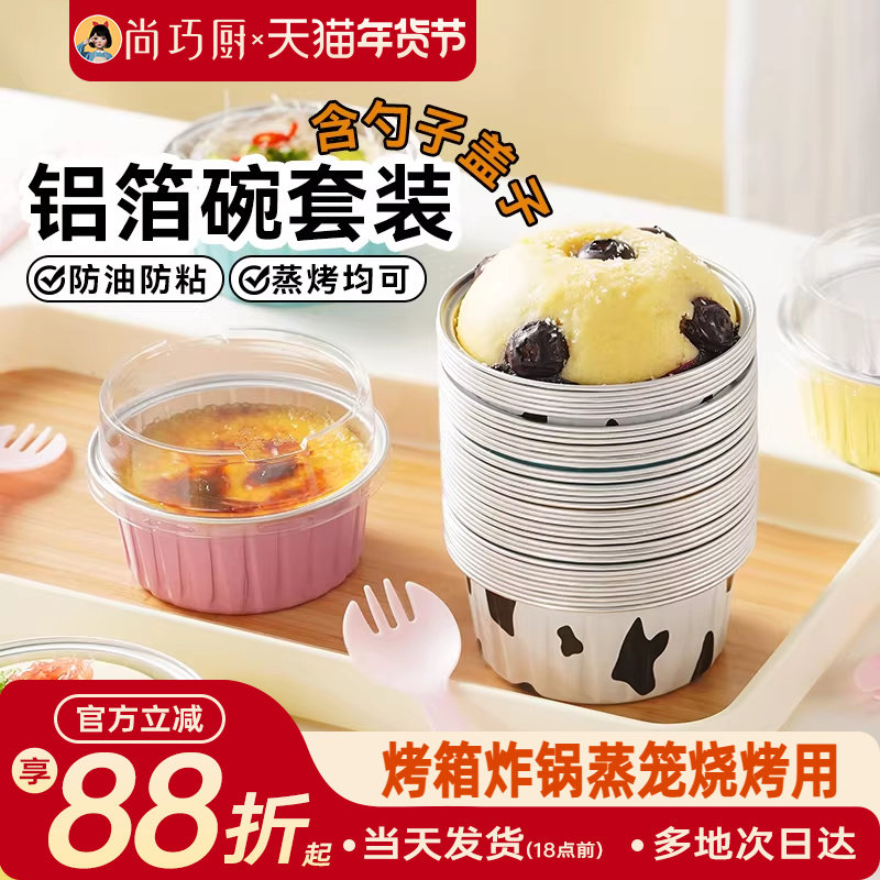 展艺空气炸锅专用锡纸碗烤箱烘焙耐高温蛋挞布丁铝箔杯小蛋糕模具