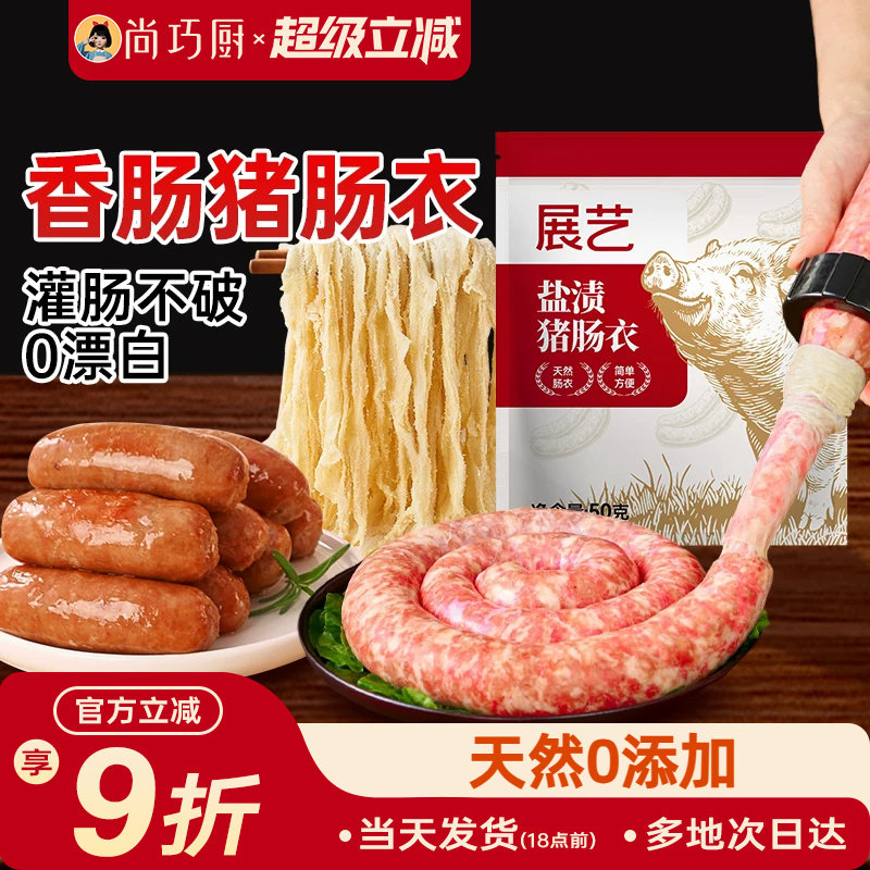 猪肠衣灌香肠腊肠食品级图片