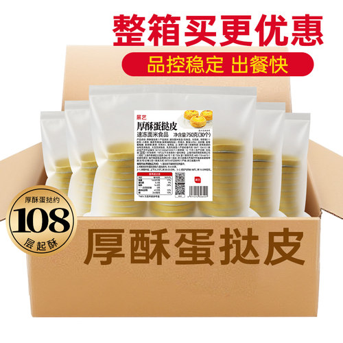 展艺厚酥葡式蛋挞皮蛋挞液套餐