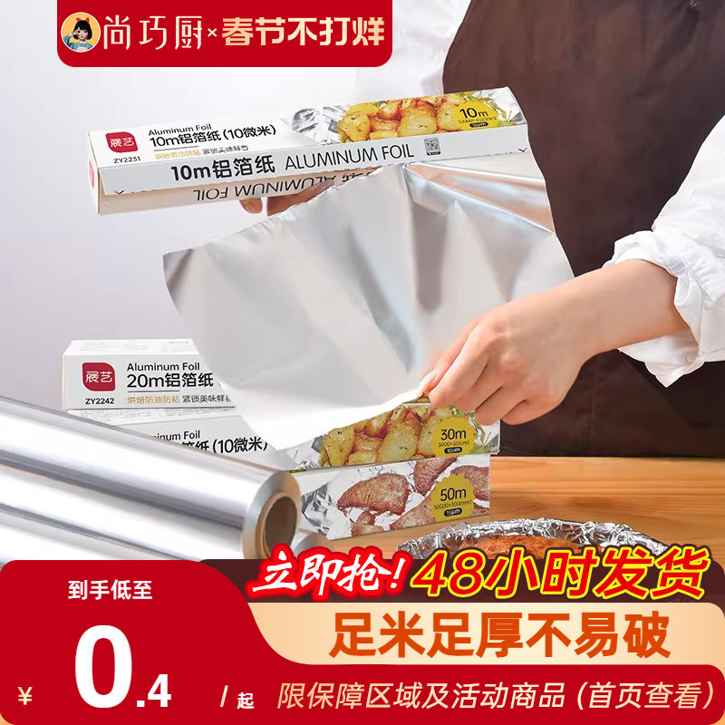 展艺锡纸烤箱家用烘烤空气炸锅专用锡箔纸烧烤铝箔食品级烘焙油纸