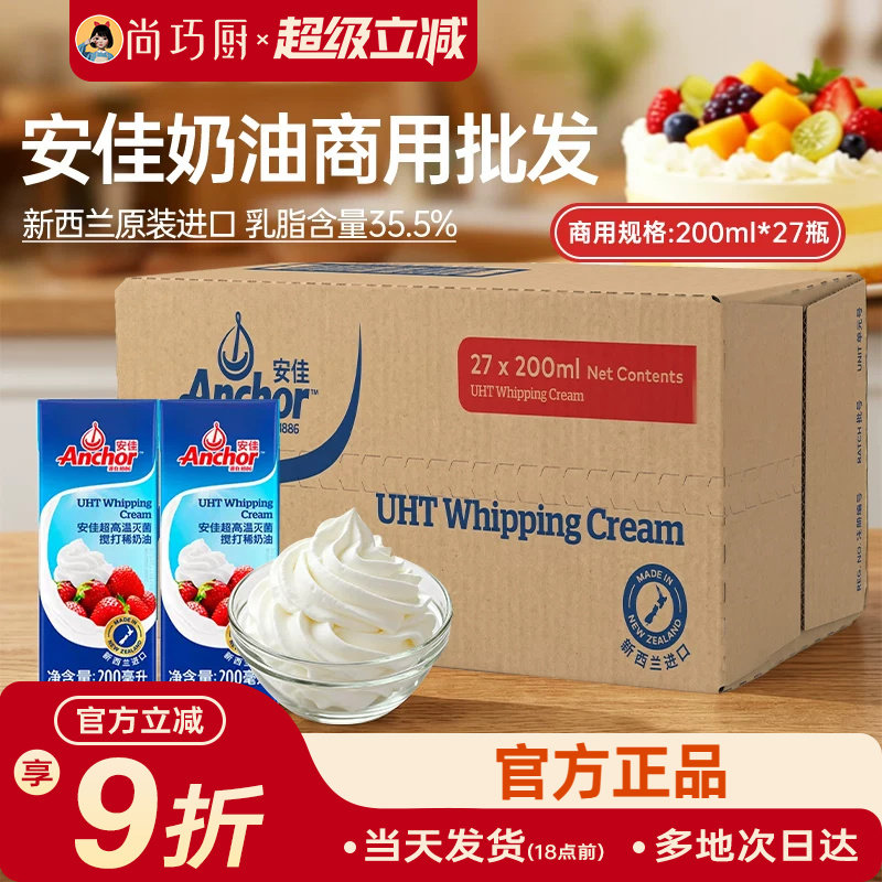 安佳淡奶油200ml蛋糕裱花专用