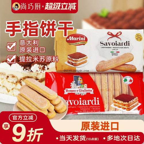 朱丽叶安诺尼手指饼干提拉米苏用