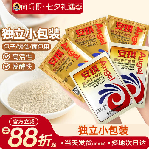 安琪高活性干酵母粉家用耐高糖