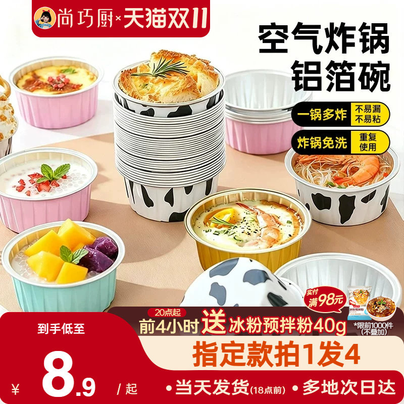 展艺空气炸锅专用锡纸碗