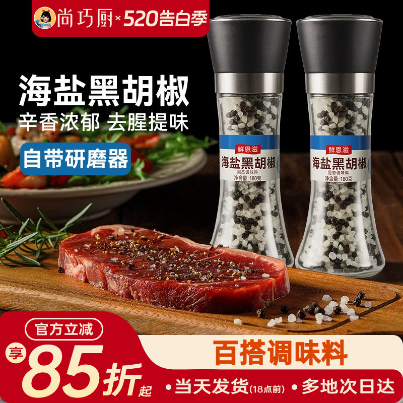 巧厨海盐黑胡椒辛香颗粒混合调味料研磨西餐牛排面健身调料胡椒粉