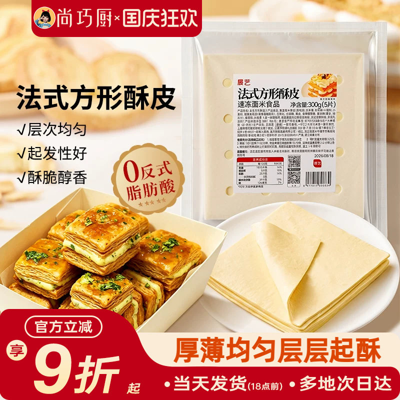 展艺法式方形酥皮惠灵顿牛排蛋黄酥可颂千层榴莲油酥皮烘焙半成品