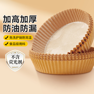 空气炸锅专用纸食品级锡纸盘吸油