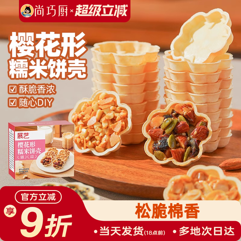 展艺樱花形糯米船饼壳