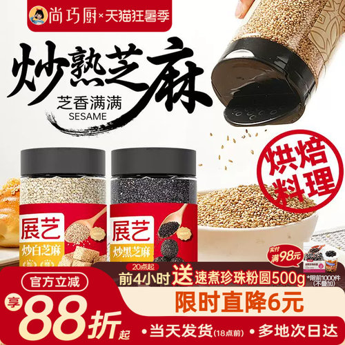 展艺即食白芝麻粒烘焙