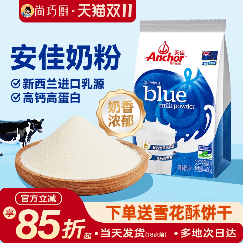 安佳进口全脂奶粉烘焙专用原材料