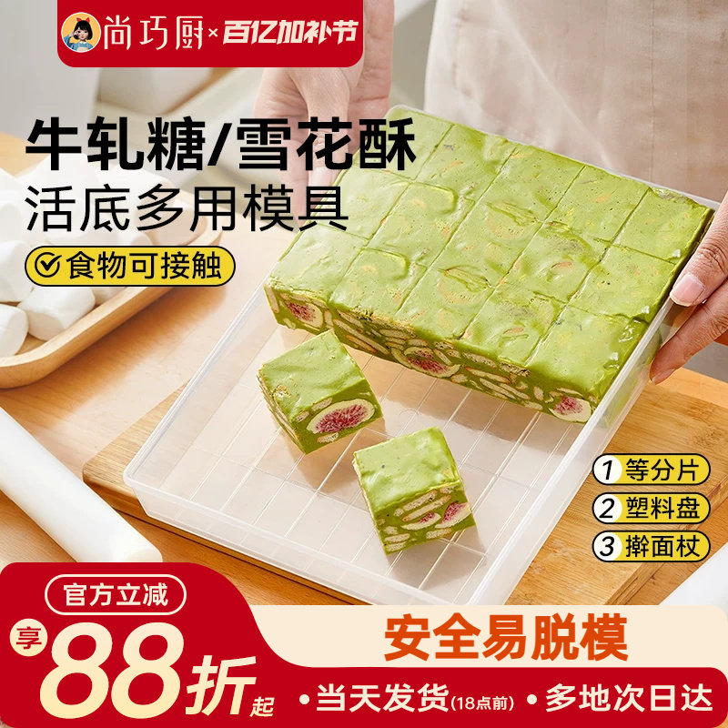 展艺牛轧糖雪花酥模具盘专用原材料套餐工具烘焙定型压板太妃糖磨