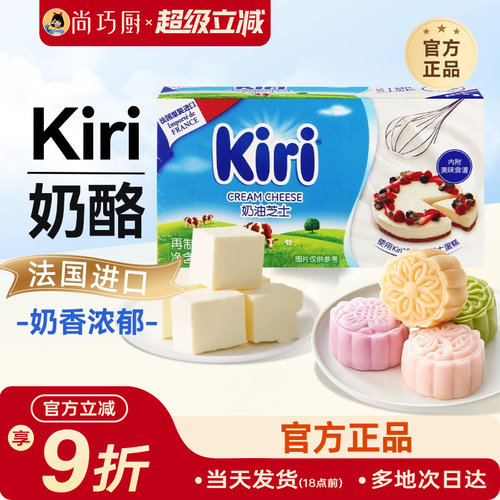 kiri奶油奶酪芝士酪乳烘焙专用