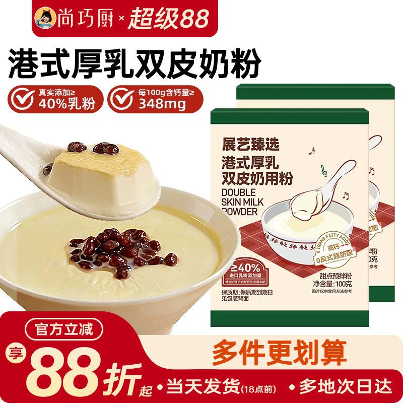 展艺臻选港式厚乳双皮奶粉自制姜汁撞奶果冻红豆布丁奶茶店专用商