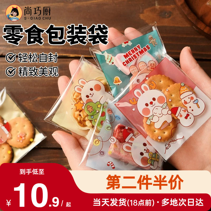 展艺雪花酥自粘袋机封袋圣诞曲奇饼干牛轧糖独立包装袋子烘焙专用