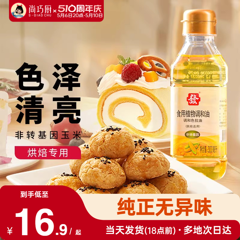 发牌色拉油大豆调和300ml