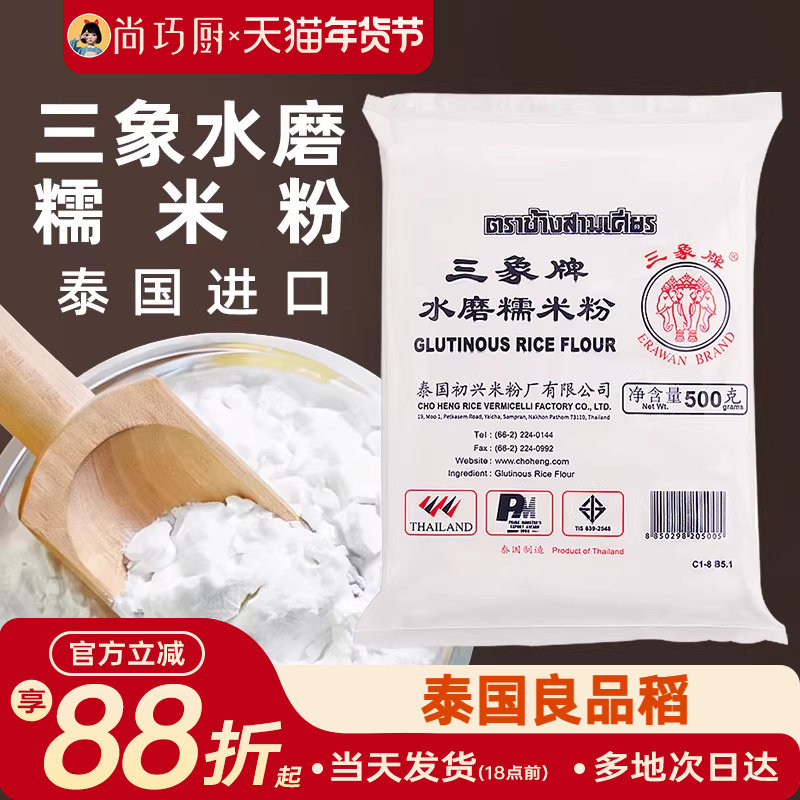 三象牌正宗水磨糯米粉500g泰国粘米家用汤圆酒酿圆子元宵年糕烘焙,粮油调味/速食/干货/烘焙,面粉/食用粉,淘宝优惠券,粉丝福利购,淘宝优惠卷