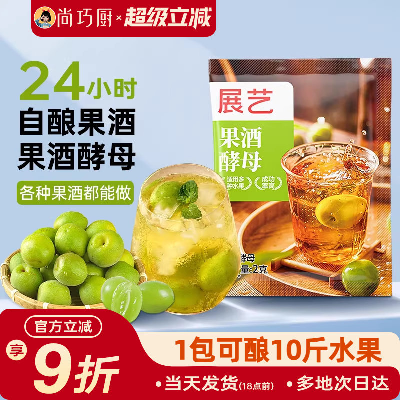 展艺果酒酵母专用水果酒曲发酵家用自酿葡萄猕猴桃红酒官方旗舰店