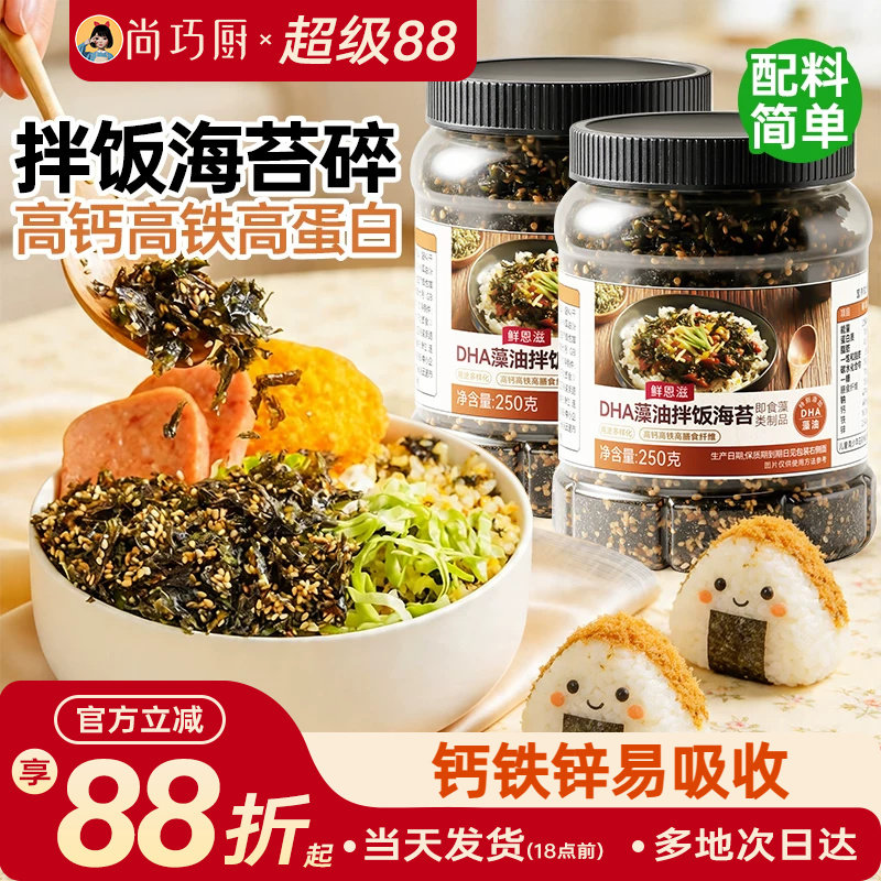 海苔碎拌饭罐装250g添加DHA宝宝原味芝麻紫菜碎专用材料工具套餐