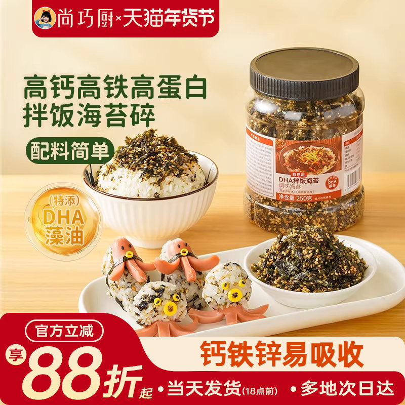 鲜恩滋DHA拌饭海苔碎250g罐装高钙高铁高蛋白高膳食纤维饭团辅食,零食/坚果/特产,海苔系列,淘宝优惠券,粉丝福利购,淘宝优惠卷