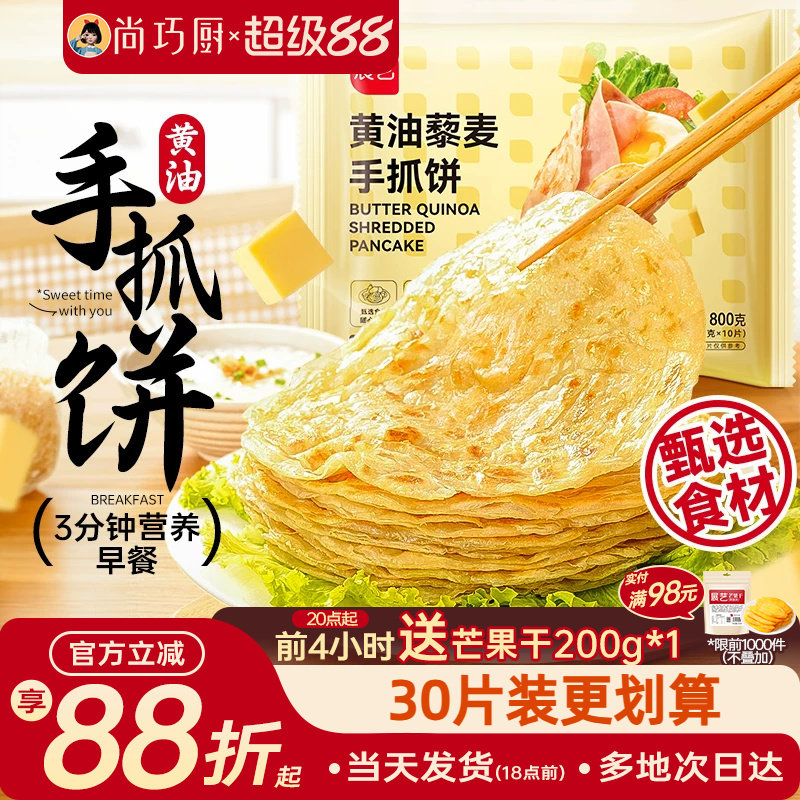 展艺黄油手抓饼儿早餐原味葱油饼半成品生胚皮家用无旗舰店童添加