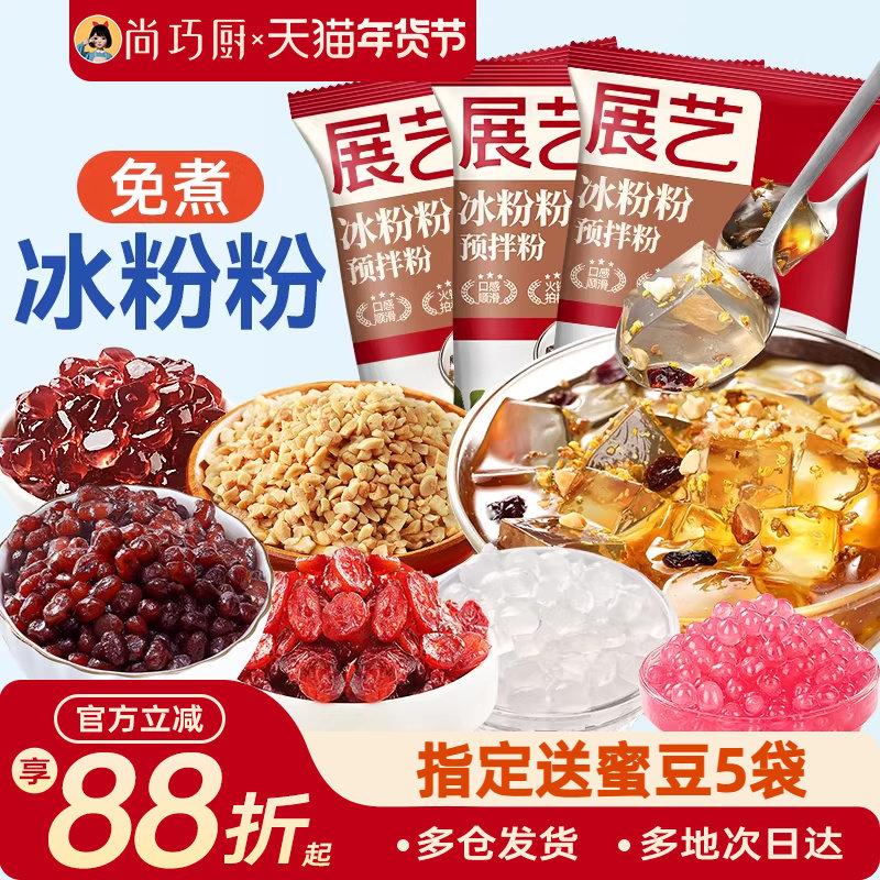 尚巧厨展艺冰粉粉家用白凉粉材料配料全套商摆摊奶茶店专用批发碗,咖啡/麦片/冲饮,特色饮品,淘宝优惠券,粉丝福利购,淘宝优惠卷