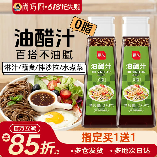 展艺油醋汁轻食凉拌专用