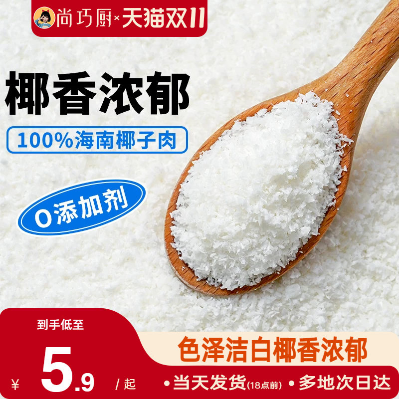 巧厨椰蓉粉烘焙家用小包装100g