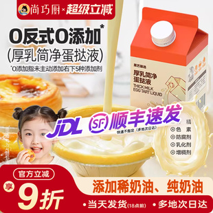 展艺臻选简净蛋挞液蛋挞皮套装 空气炸锅半成品儿烘焙家用童添加无