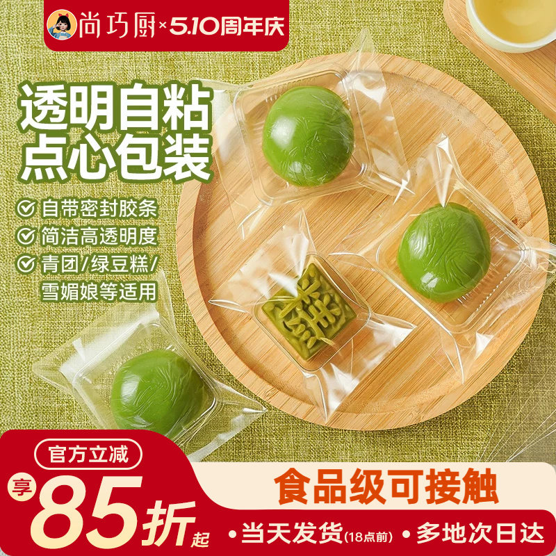 展艺点心通用自粘袋甜品一次性包装袋青团雪媚娘烘焙工具野餐外带
