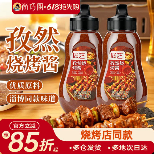 展艺烧烤专用秘制腌涮酱