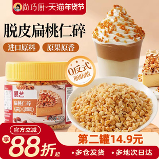 展艺扁桃仁碎巴旦木果仁杏仁片坚果糯米船面包瓦片酥蛋糕烘焙原料